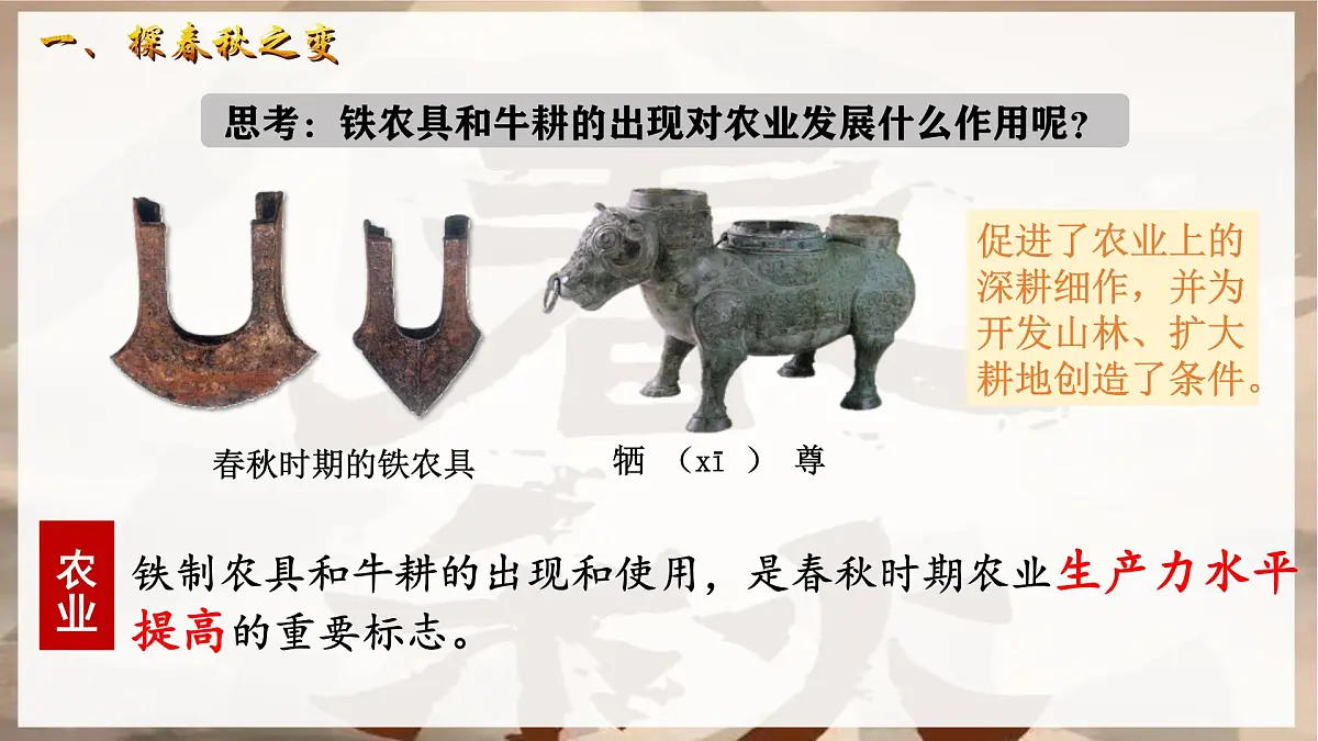 2.5+动荡变化中的春秋时期+++课件++2025-2026学年统编版七年级历史上册第8页