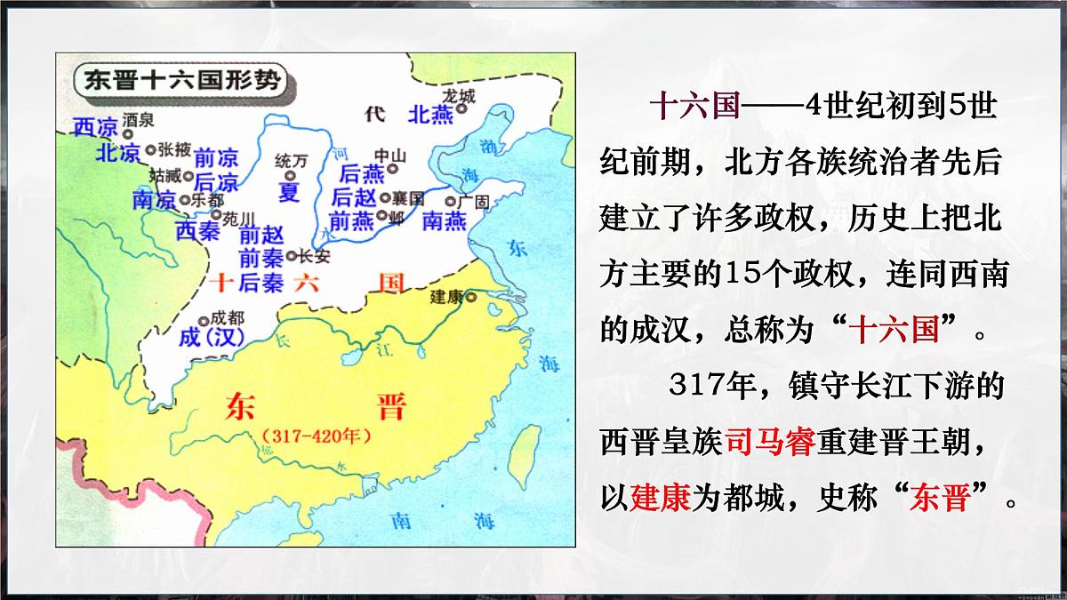 4.19++北朝政治和北方民族大交融++课件++2025-2026学年统编版七年级历史上册第3页