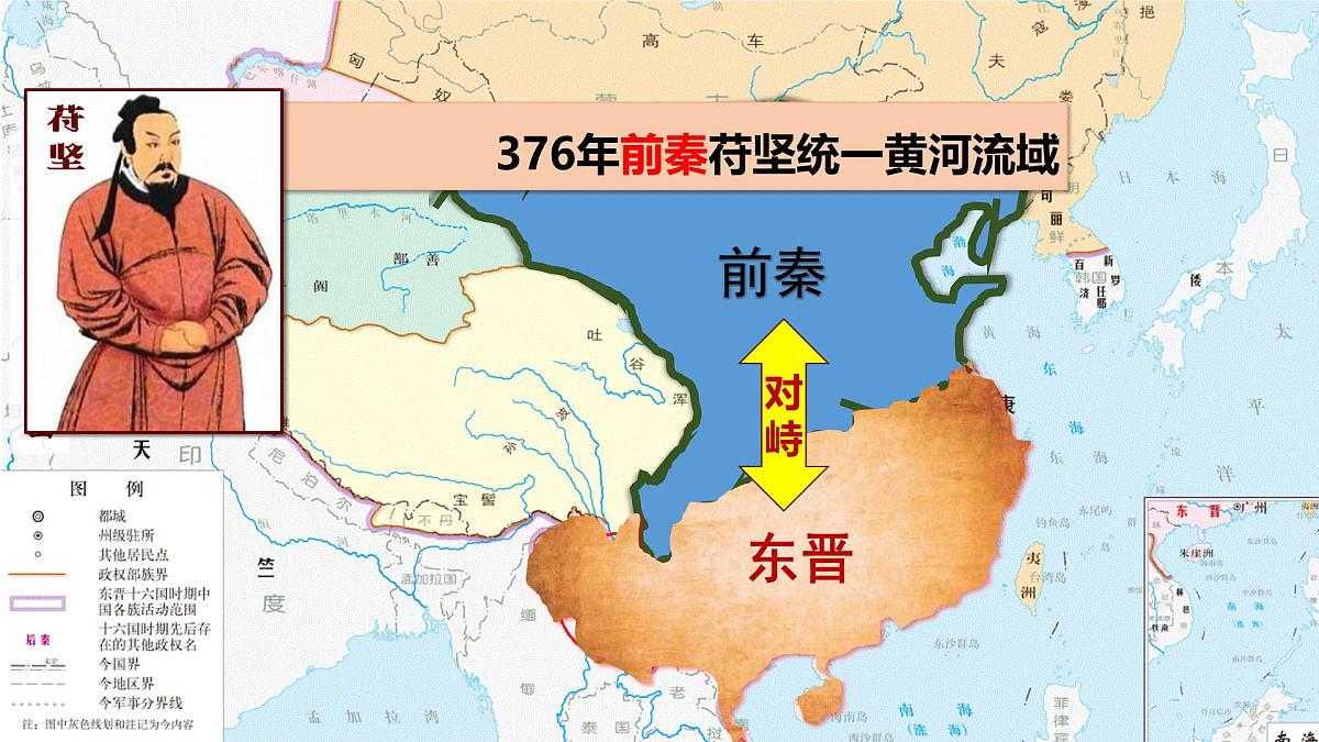 4.19++北朝政治和北方民族大交融++课件++2025-2026学年统编版七年级历史上册第4页
