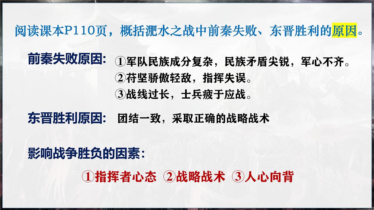 4.19++北朝政治和北方民族大交融++课件++2025-2026学年统编版七年级历史上册第6页
