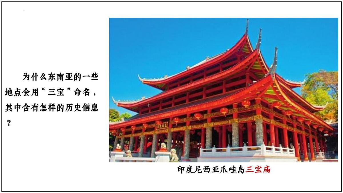 3.16+明朝的对外关系+课件+2024-2025学年统编版七年级历史下册第1页