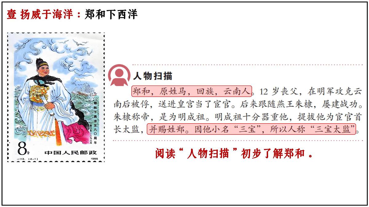 3.16+明朝的对外关系+课件+2024-2025学年统编版七年级历史下册第4页