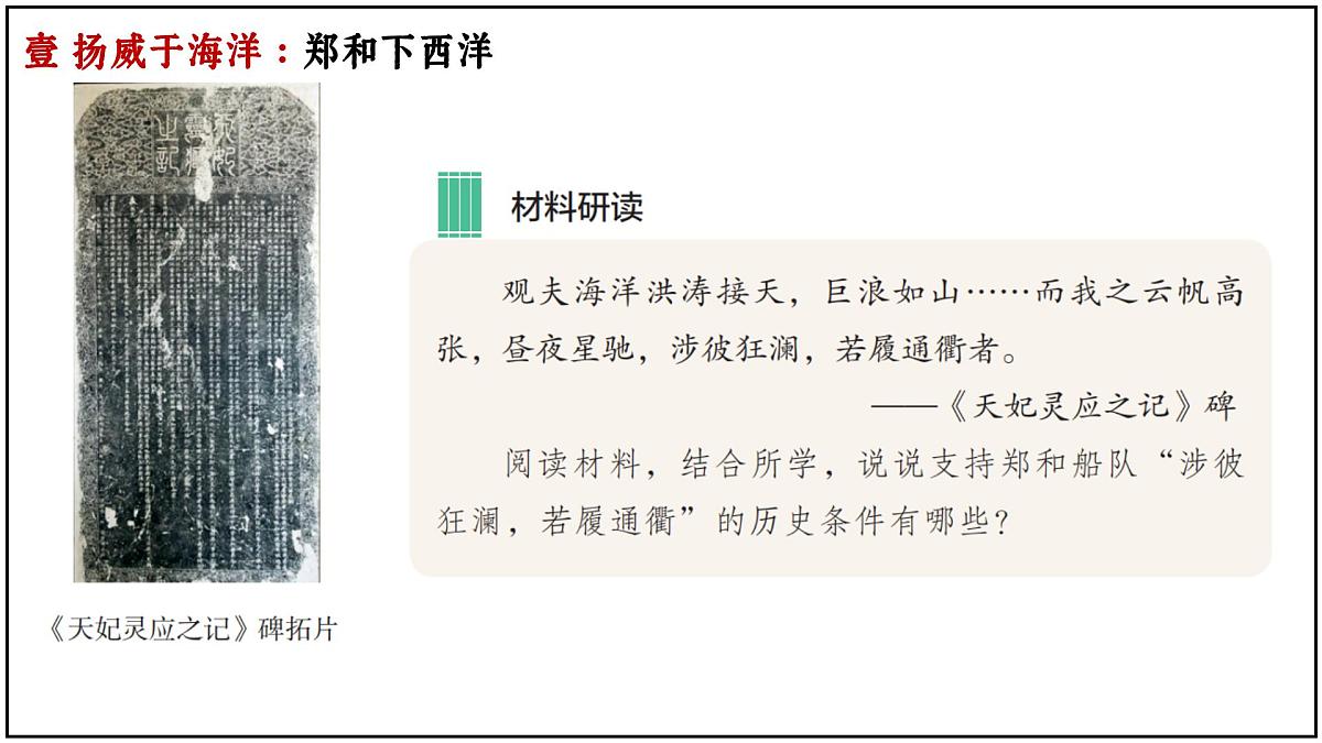 3.16+明朝的对外关系+课件+2024-2025学年统编版七年级历史下册第7页