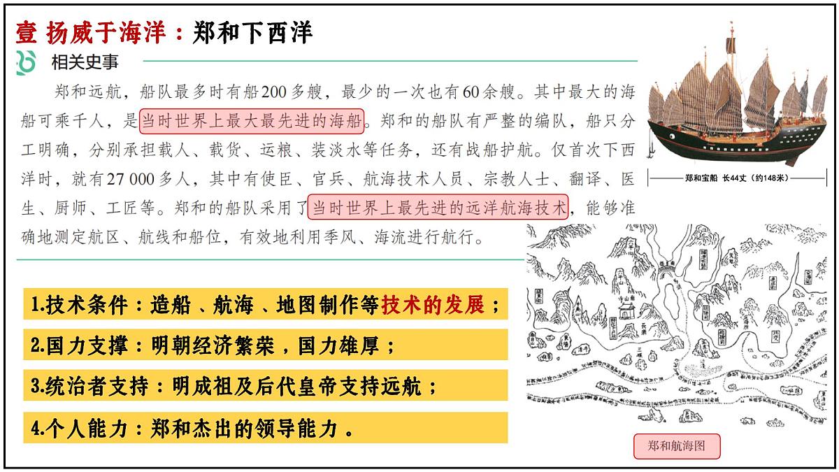 3.16+明朝的对外关系+课件+2024-2025学年统编版七年级历史下册第8页