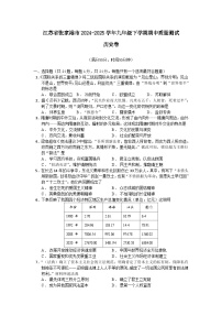 江苏省张家港市2024—2025学年度九年级下学期期中质量测试历史卷（中国史_世界史）（含答案）