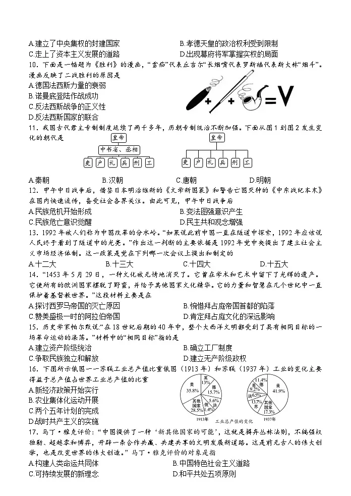 江苏省新海实验中学延安校区下学期期中考试2024—2025学年度九年级历史试题(中国史_世界史)(含答案)第2页