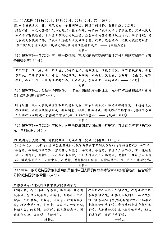 江苏省新海实验中学延安校区下学期期中考试2024—2025学年度九年级历史试题(中国史_世界史)(含答案)第3页