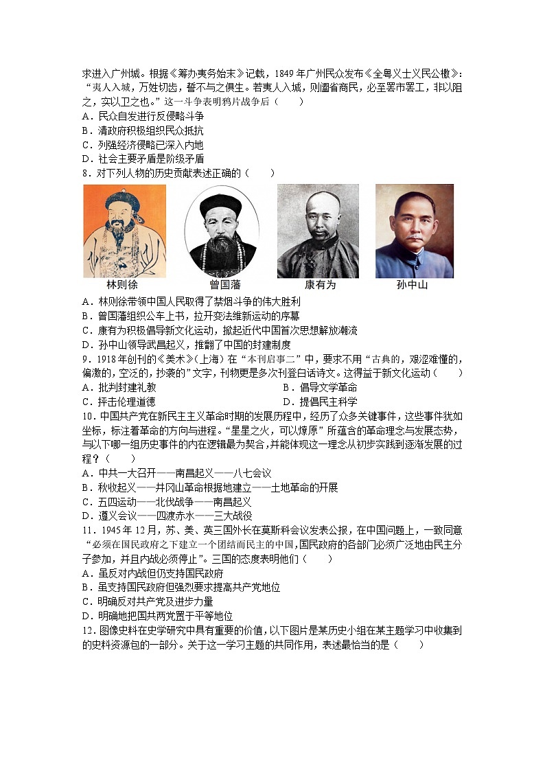 江苏省苏州市相城区2024—2025学年度九年级下学期期中质量测试历史试题(中国史_世界史)(含答案)第2页