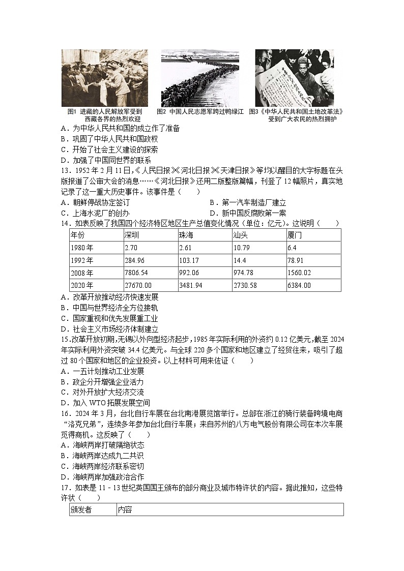 江苏省苏州市相城区2024—2025学年度九年级下学期期中质量测试历史试题(中国史_世界史)(含答案)第3页