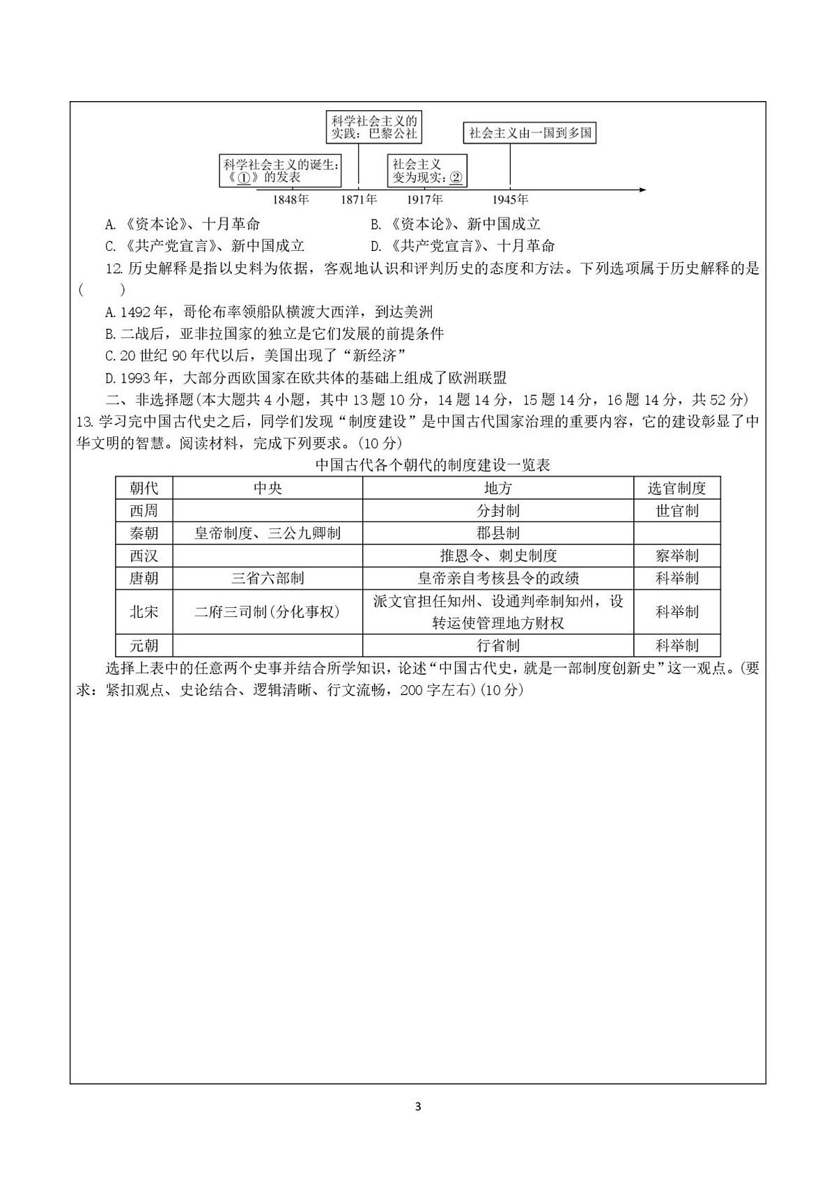 湖南省长沙市一中教育集团联考2024—2025学年度九年级下学期期中考试历史试题(中国史_世界史)(含答案)第3页