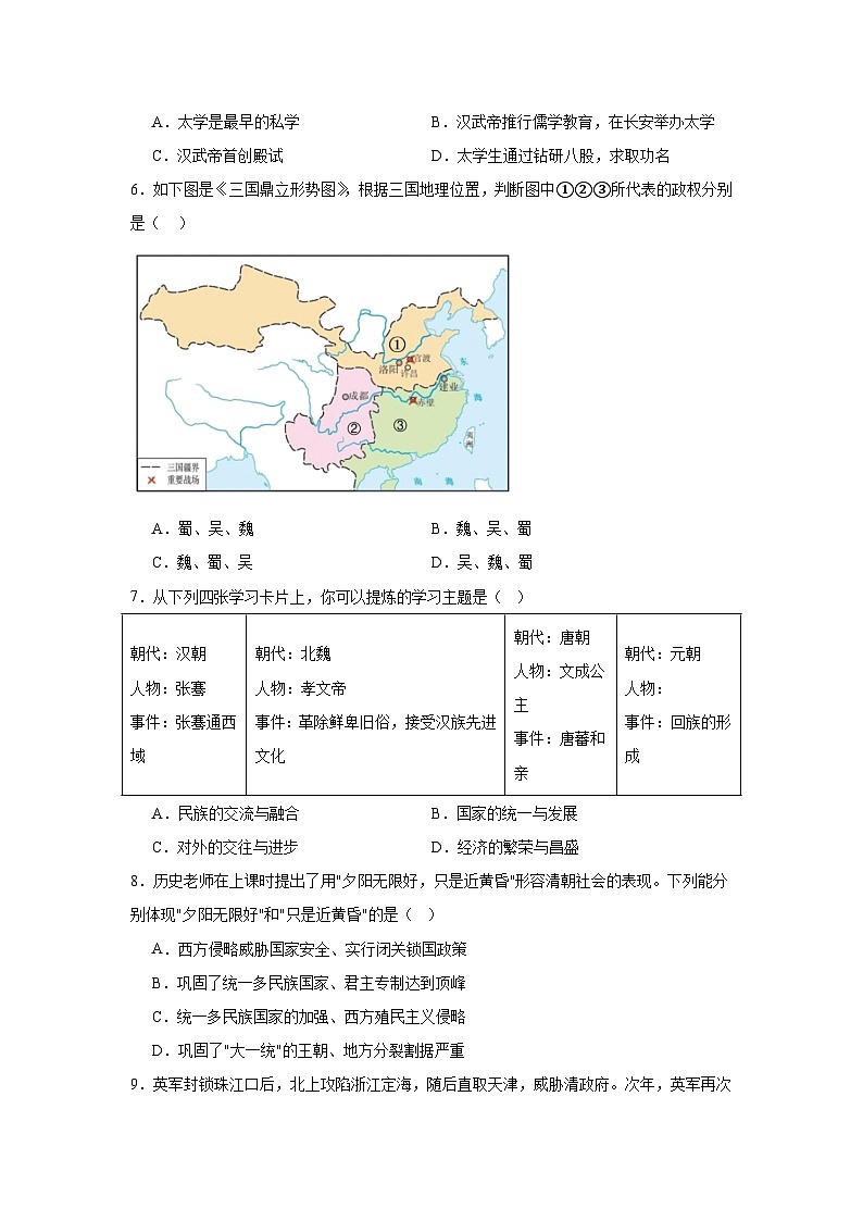 广东省茂名市龙岭学校2024—2025学年度九年级3月月考历史试题(中国史_世界史)(含答案)第2页
