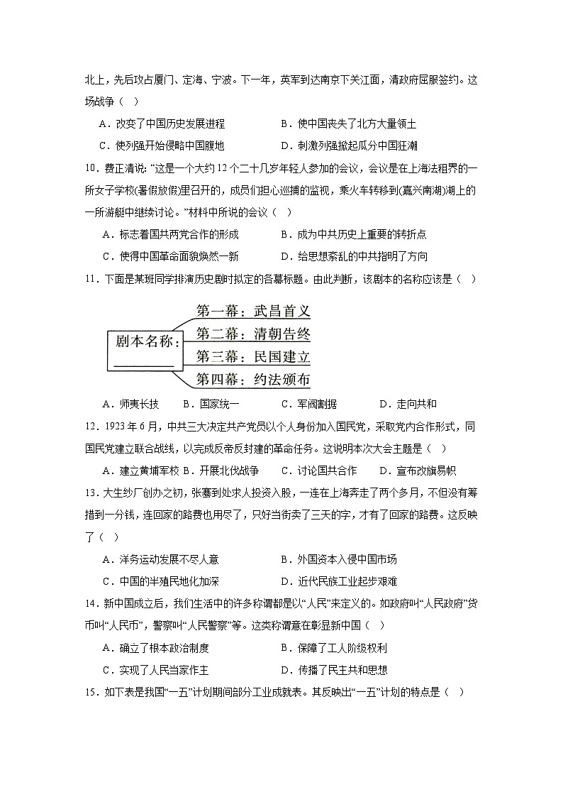 广东省茂名市龙岭学校2024—2025学年度九年级3月月考历史试题(中国史_世界史)(含答案)第3页