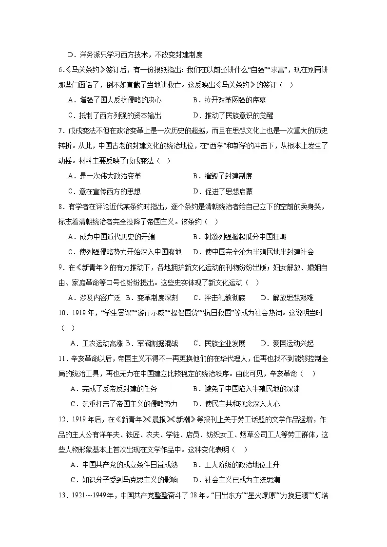 江苏省徐州市东苑中学2024—2025学年度九年级3月月考历史试题(中国近代史)(含答案)第2页