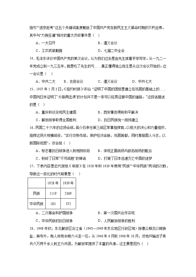 江苏省徐州市东苑中学2024—2025学年度九年级3月月考历史试题(中国近代史)(含答案)第3页