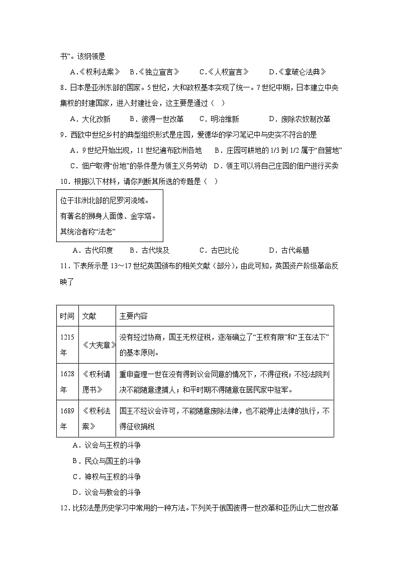江苏省盐城市大丰区2024—2025学年度九年级3月月考历史试题(世界史)(含答案)第2页