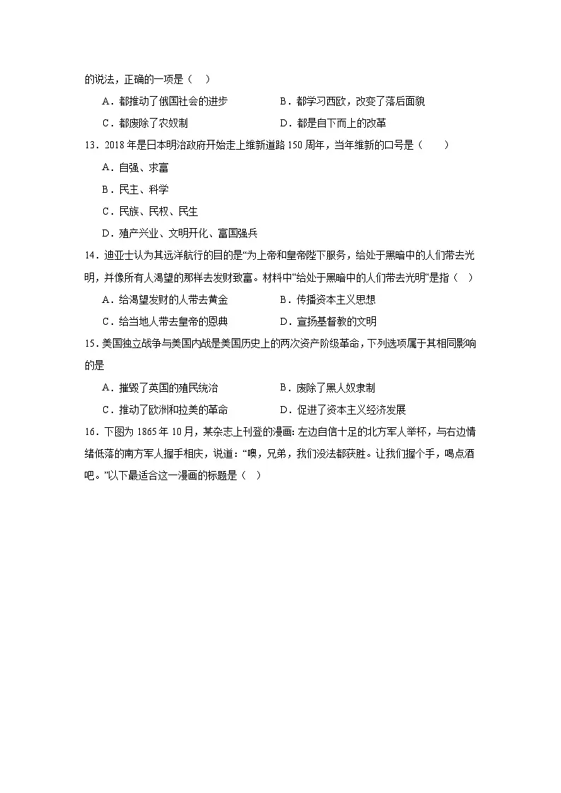 江苏省盐城市大丰区2024—2025学年度九年级3月月考历史试题(世界史)(含答案)第3页
