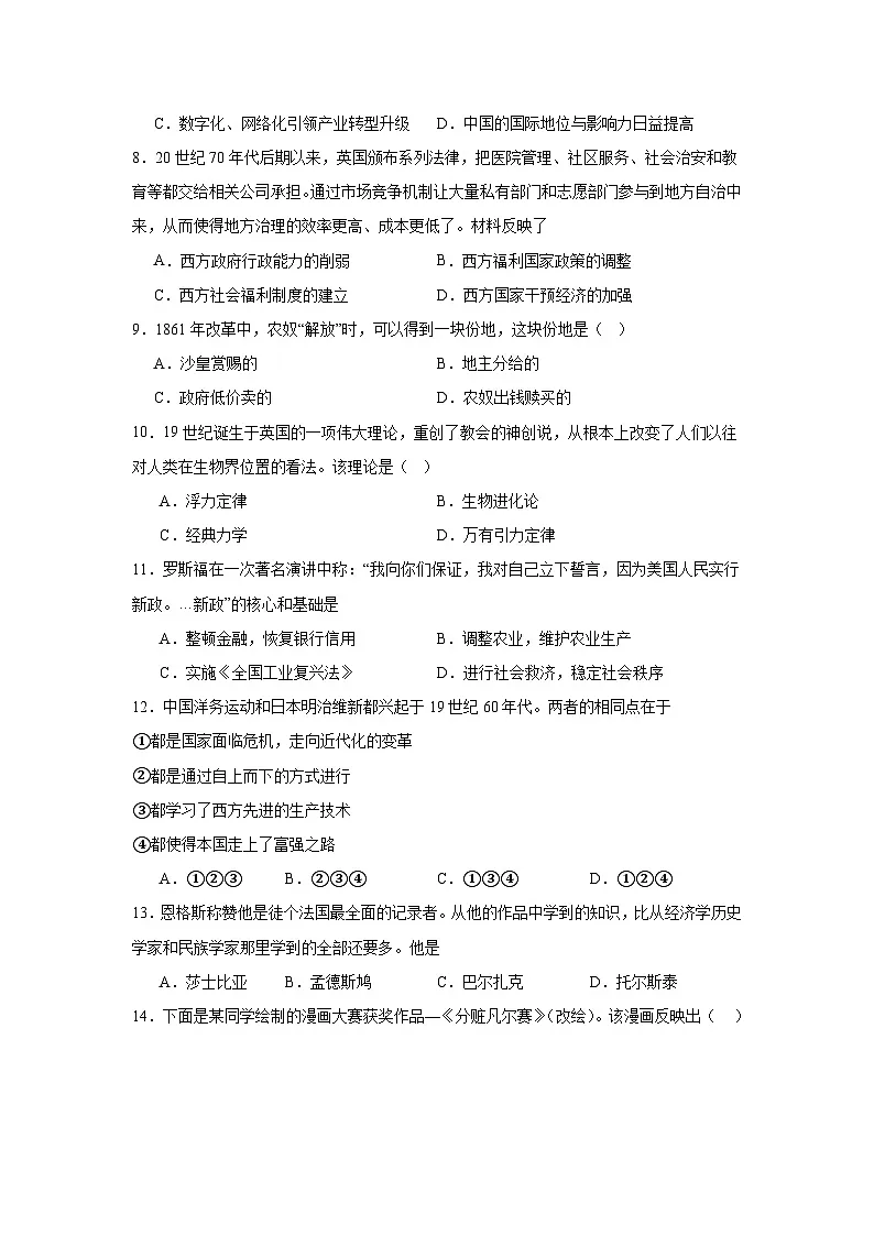 江苏省盐城市射阳县千秋初级中学2024—2025学年度九年级3月调研历史试题(九下)(含答案)第2页