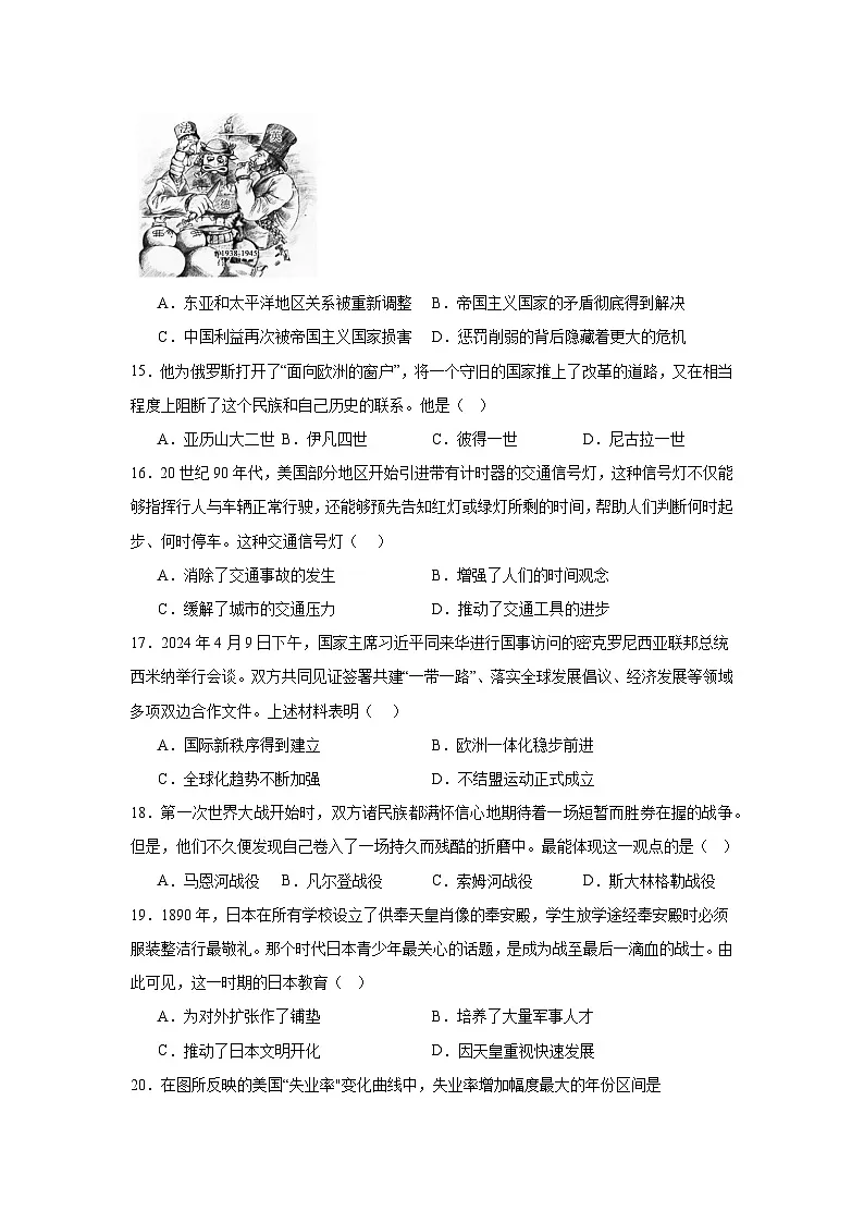 江苏省盐城市射阳县千秋初级中学2024—2025学年度九年级3月调研历史试题(九下)(含答案)第3页