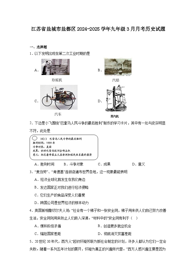 江苏省盐城市盐都区2024—2025学年度九年级3月月考历史试题(九下)(含答案)第1页