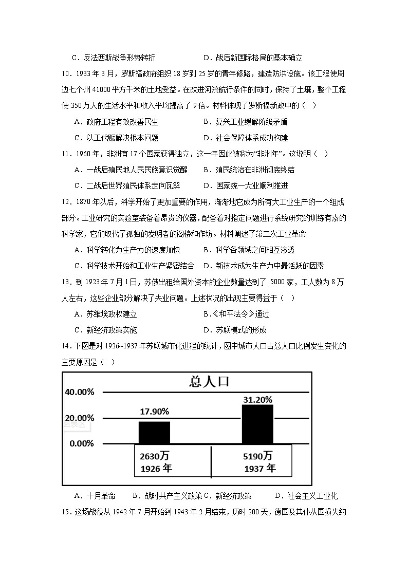 江苏省盐城市盐都区2024—2025学年度九年级3月月考历史试题(九下)(含答案)第3页