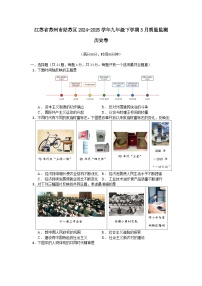 江苏省苏州市姑苏区2024—2025学年度九年级下学期3月质量监测历史卷（中国近现代史_世界史）（含答案）