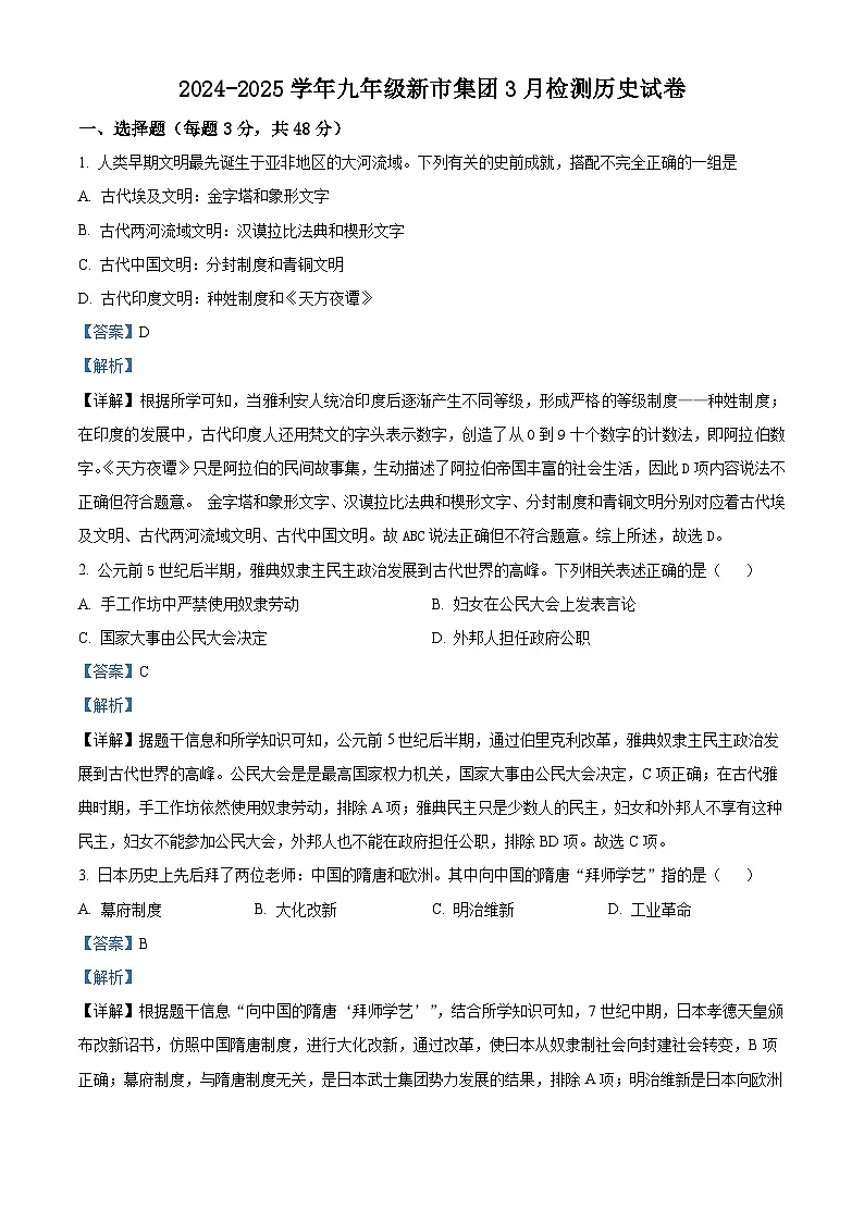 湖南省汨罗市新市教育集团2024—2025学年度九年级下学期第一次核心素养检测历史试题(世界史)(含答案)第1页