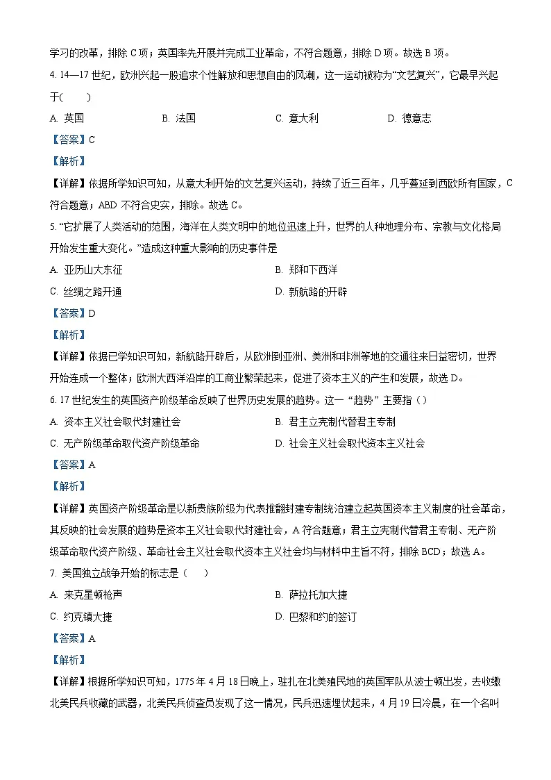 湖南省汨罗市新市教育集团2024—2025学年度九年级下学期第一次核心素养检测历史试题(世界史)(含答案)第2页