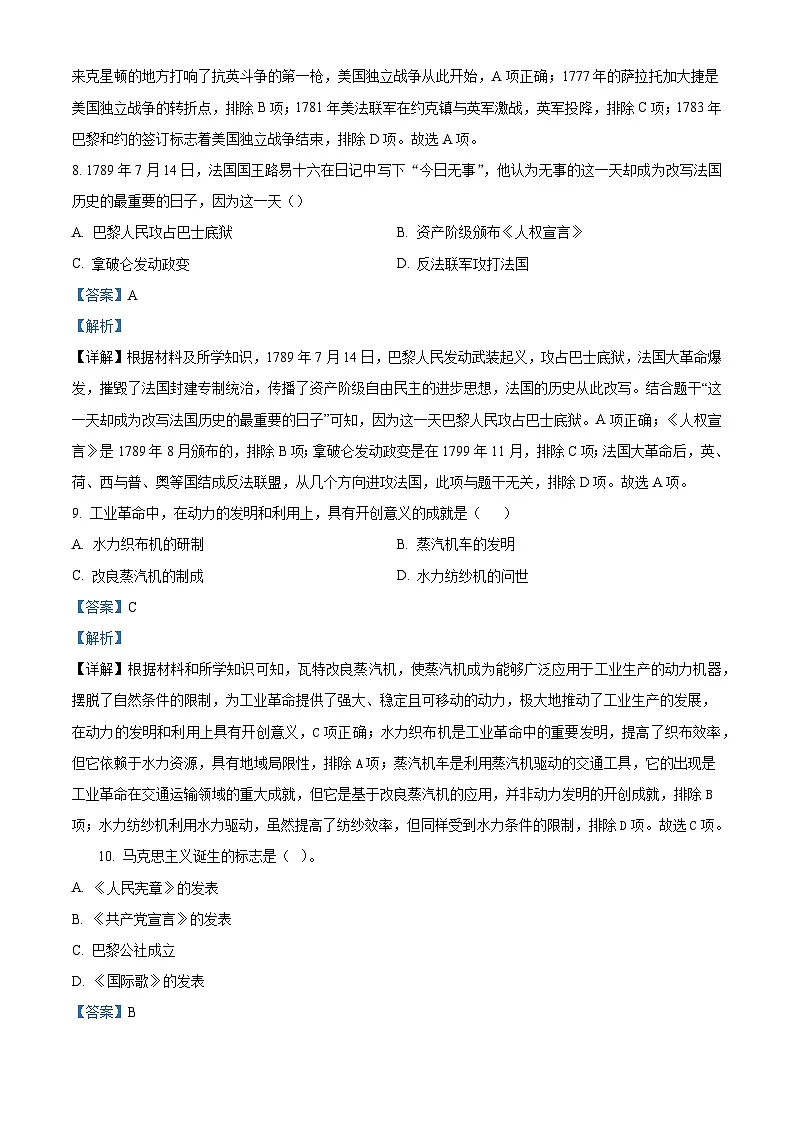 湖南省汨罗市新市教育集团2024—2025学年度九年级下学期第一次核心素养检测历史试题(世界史)(含答案)第3页