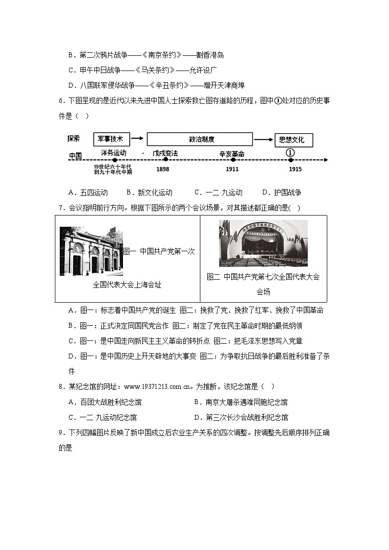 陕西省三原县龙桥中学2024—2025学年度九年级下学期第一次考试历史试题(中国史_世界史)(含答案)第2页