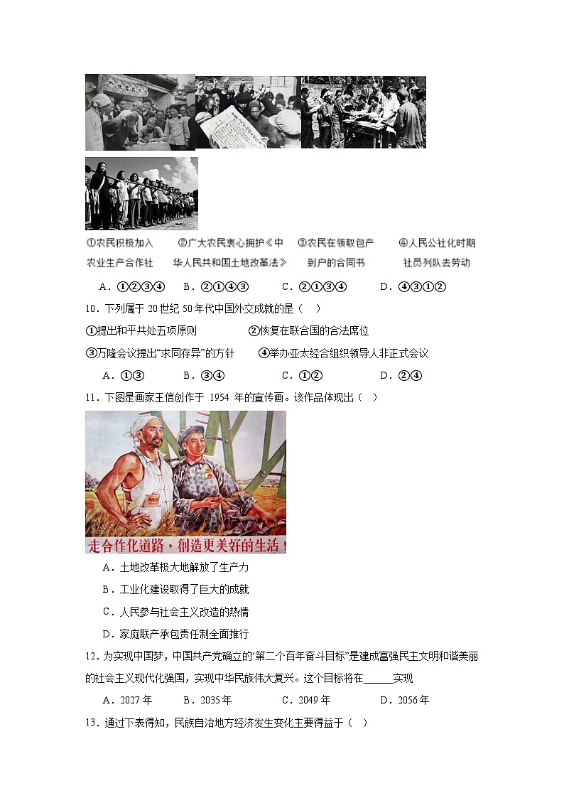 陕西省三原县龙桥中学2024—2025学年度九年级下学期第一次考试历史试题(中国史_世界史)(含答案)第3页