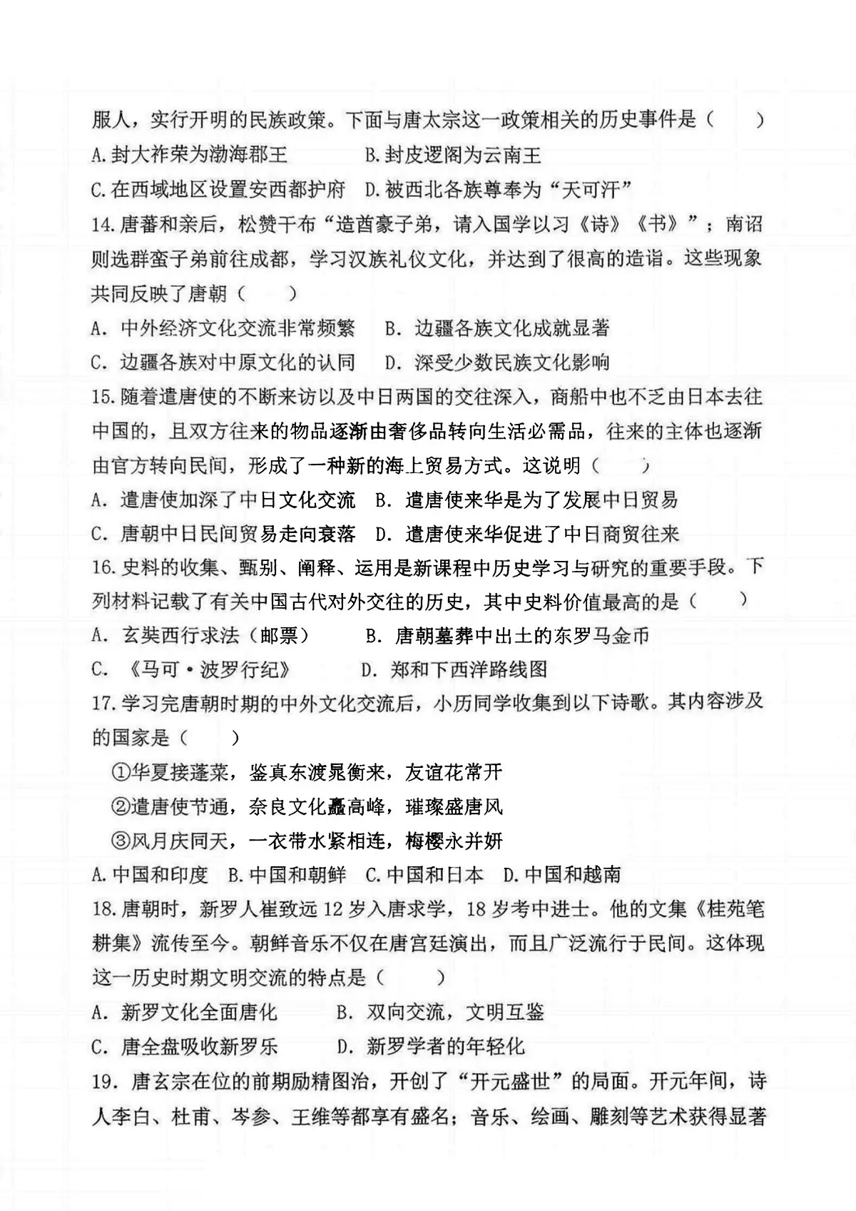 2025年哈尔滨市虹桥中学七年级(下)期中历史试题及答案第3页