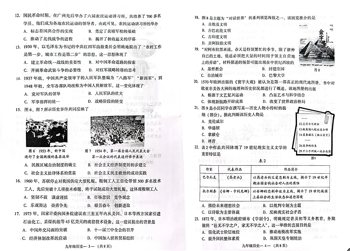 2025年福建省福州市初中毕业班质量检测历史试题(中考模拟)第2页