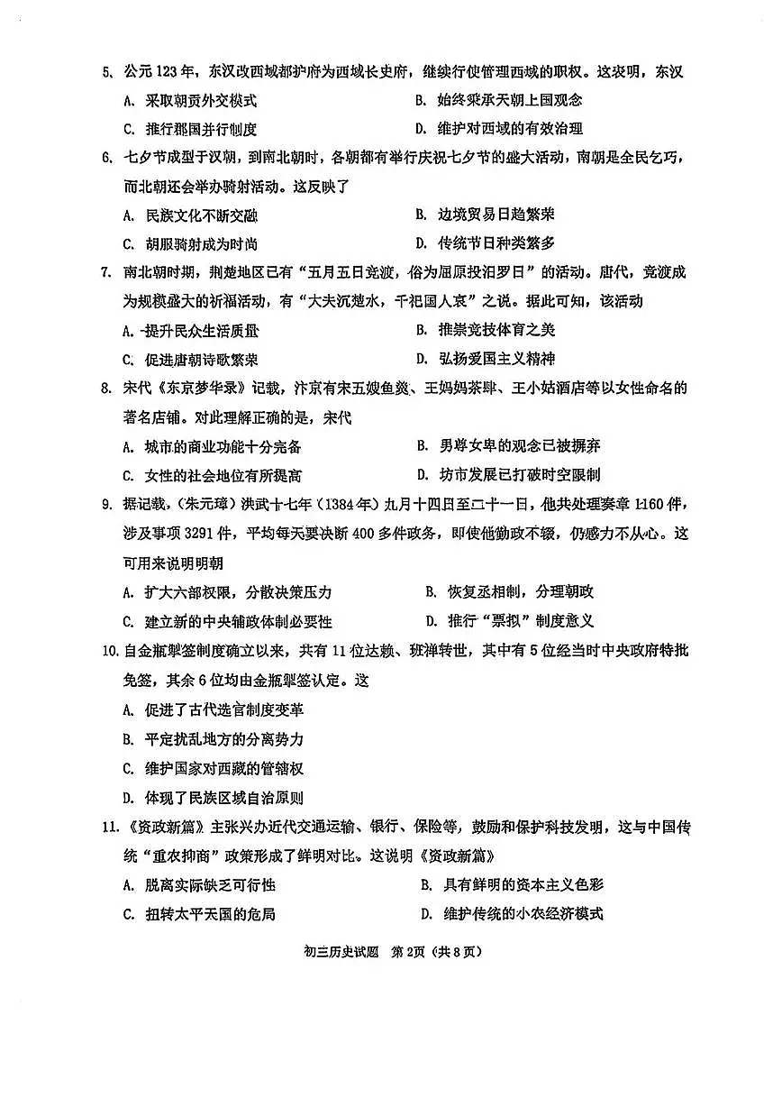 2025年福建省泉州市初中毕业班模拟考试(二)历史试卷(中考模拟)第2页