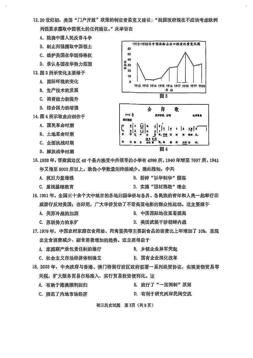 2025年福建省泉州市初中毕业班模拟考试(二)历史试卷(中考模拟)第3页