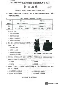 2025年福建省泉州市中考二模历史试题（中考模拟）