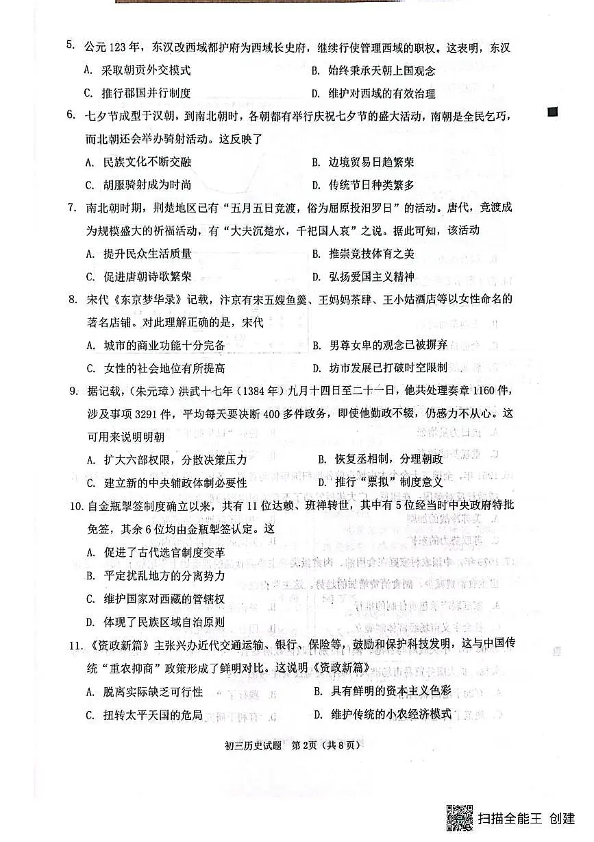 2025年福建省泉州市中考二模历史试题(中考模拟)第2页