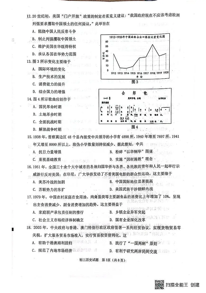 2025年福建省泉州市中考二模历史试题(中考模拟)第3页