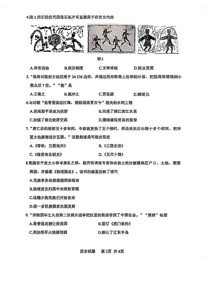 2025年福建省厦门市初中毕业年级模拟考试历史试题(中考模拟)第2页