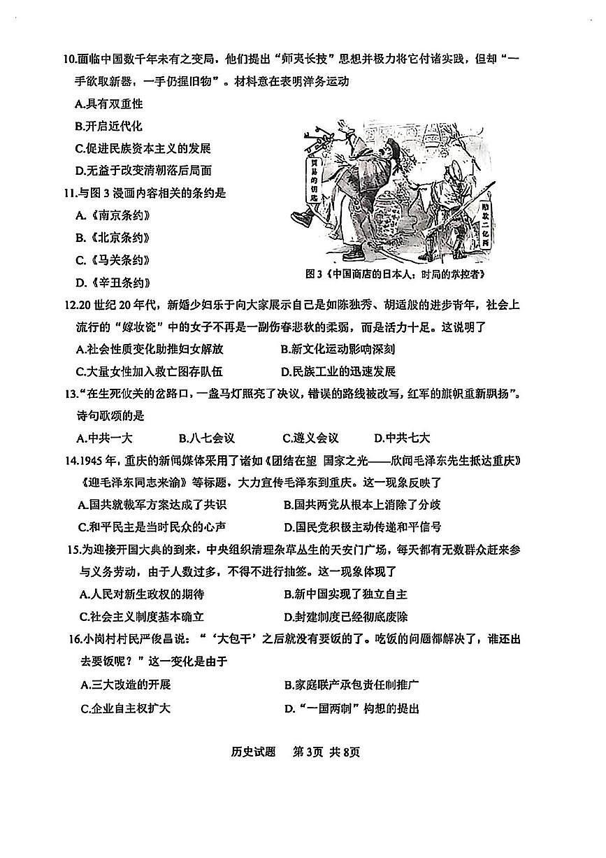 2025年福建省厦门市初中毕业年级模拟考试历史试题(中考模拟)第3页