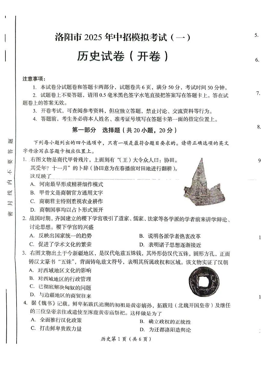 2025年河南省洛阳市中考一模历史试题(中考模拟)第1页