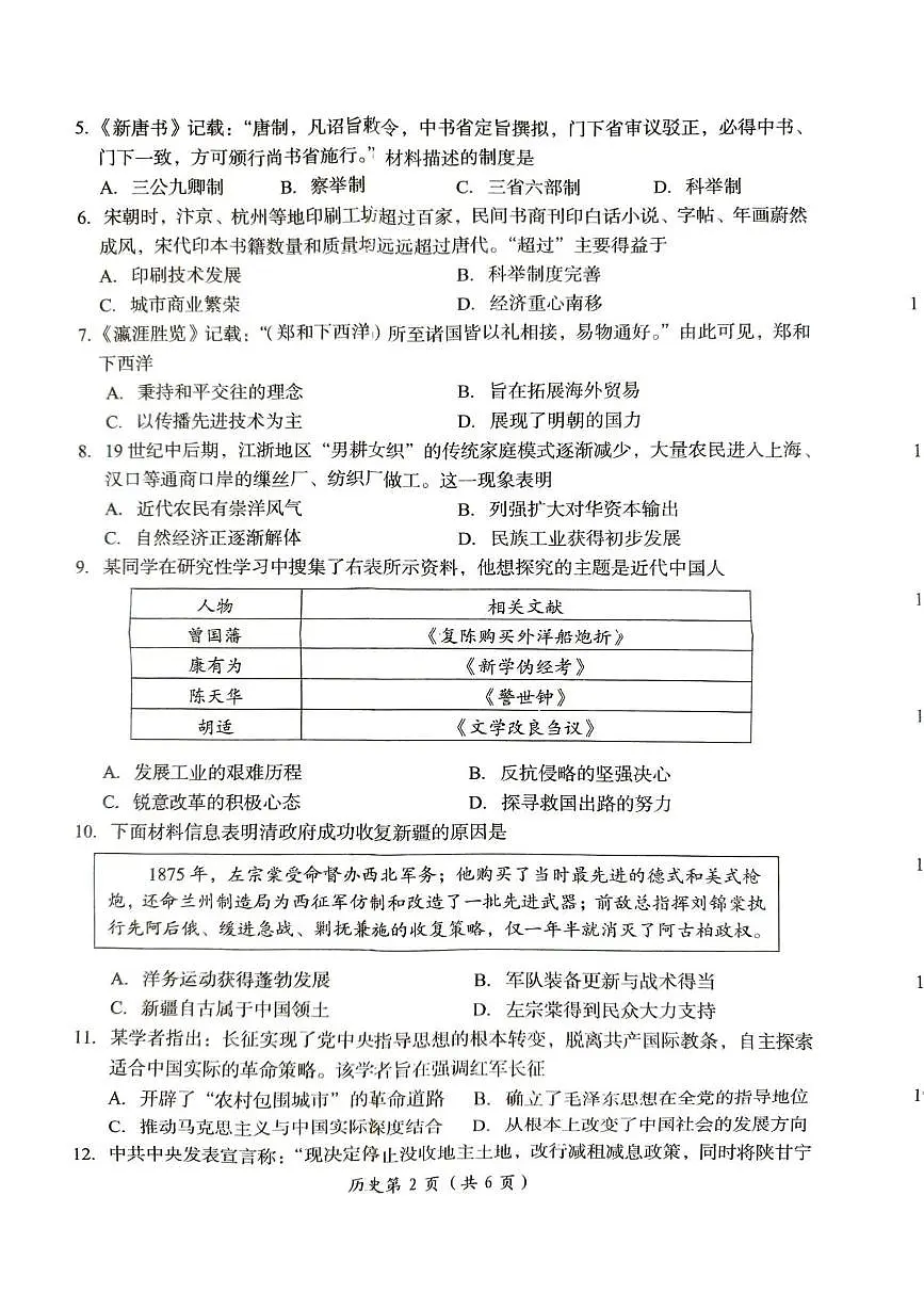 2025年河南省洛阳市中考一模历史试题(中考模拟)第2页
