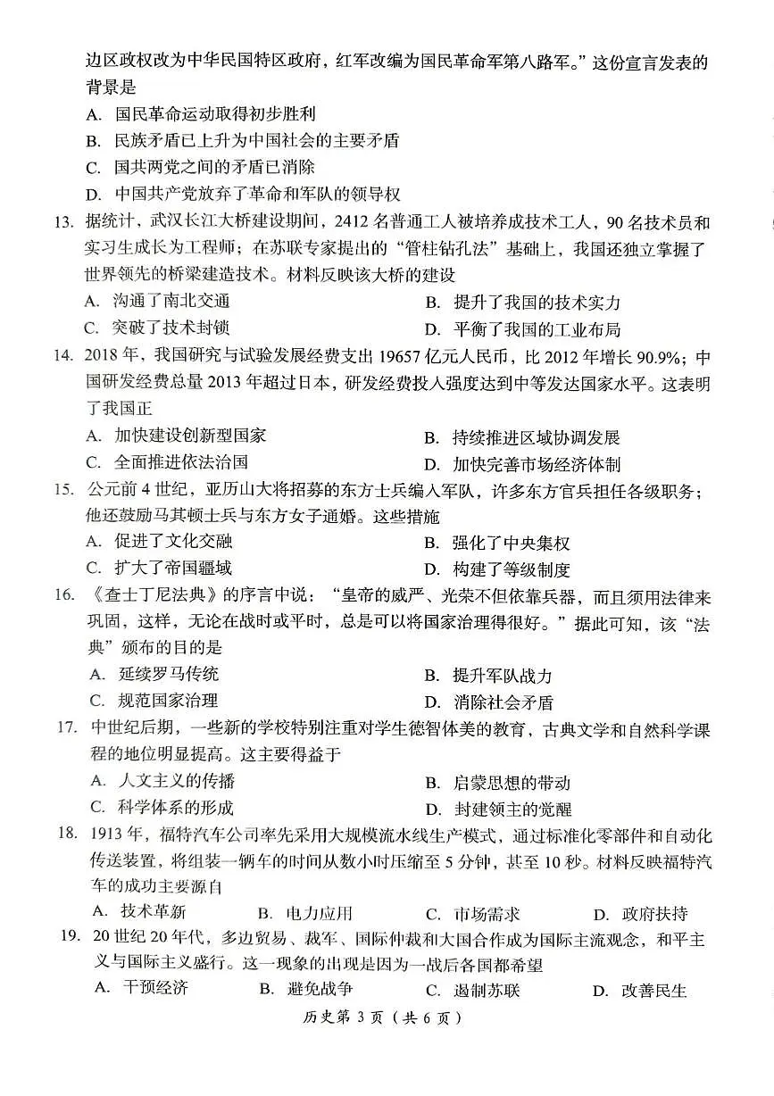 2025年河南省洛阳市中考一模历史试题(中考模拟)第3页