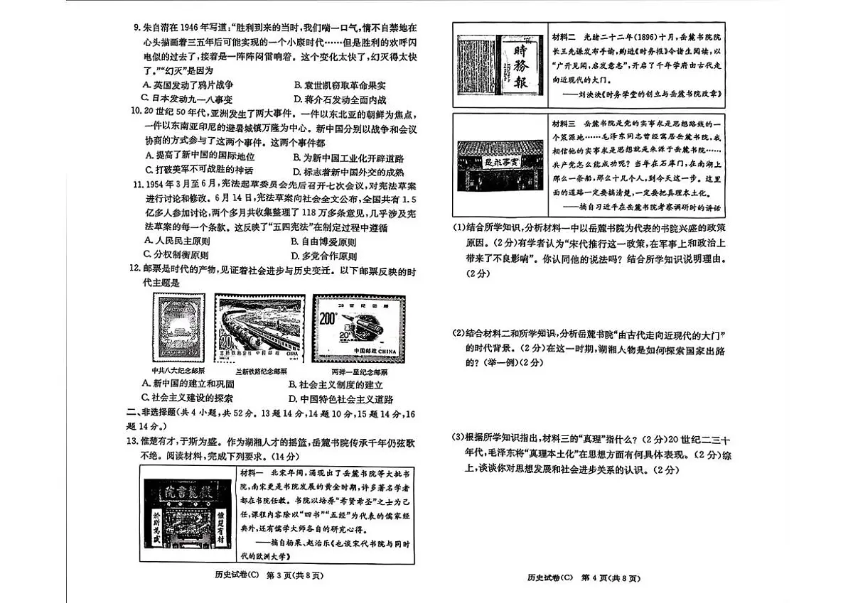 2025年湖南省长沙市长郡教育集团中考二模历史试题(中考模拟)第2页