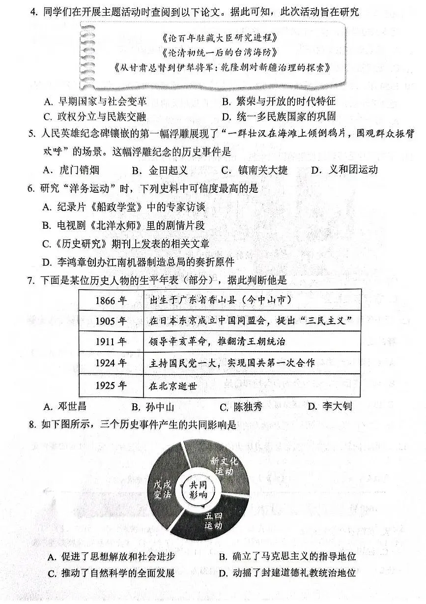 2025年辽宁省丹东市中考模拟历史试卷(中考模拟)第2页