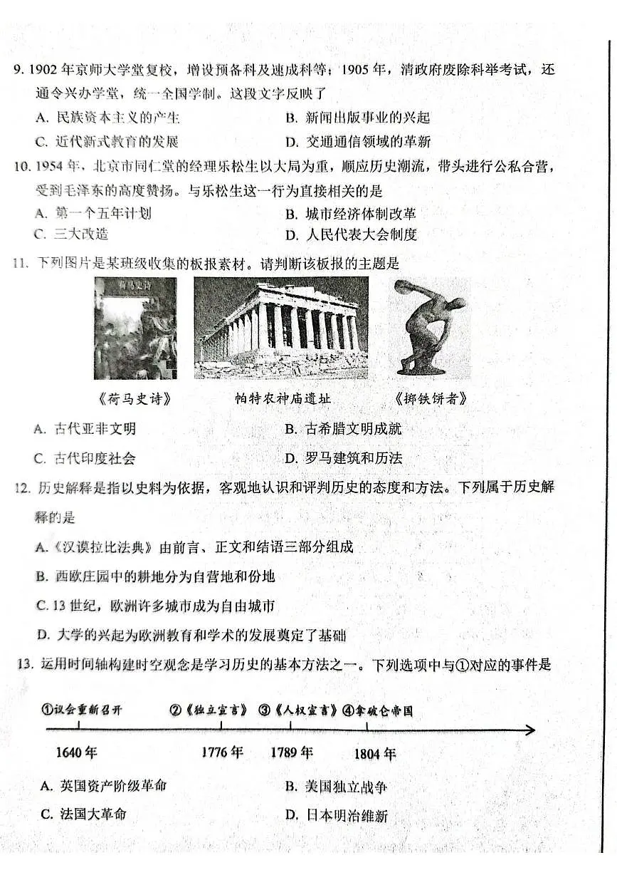 2025年辽宁省丹东市中考模拟历史试卷(中考模拟)第3页
