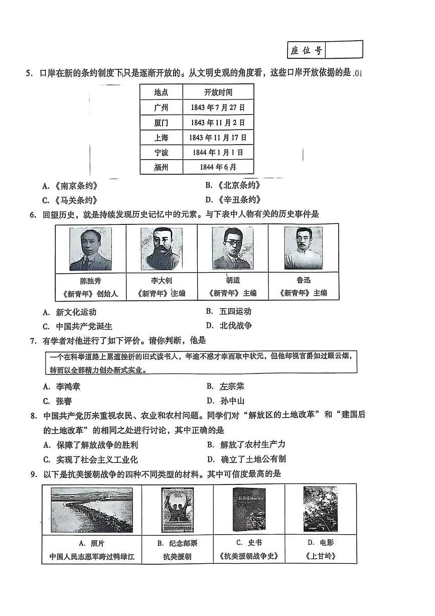 2025年辽宁省抚顺市新宾县苇子峪镇富家中学中考模拟历史试题(中考模拟)第2页