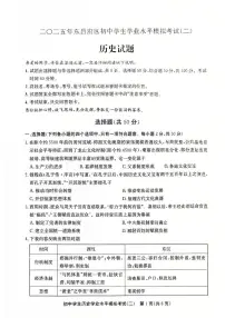 2025年山东省聊城市东昌府区中考二模历史试题（中考模拟）
