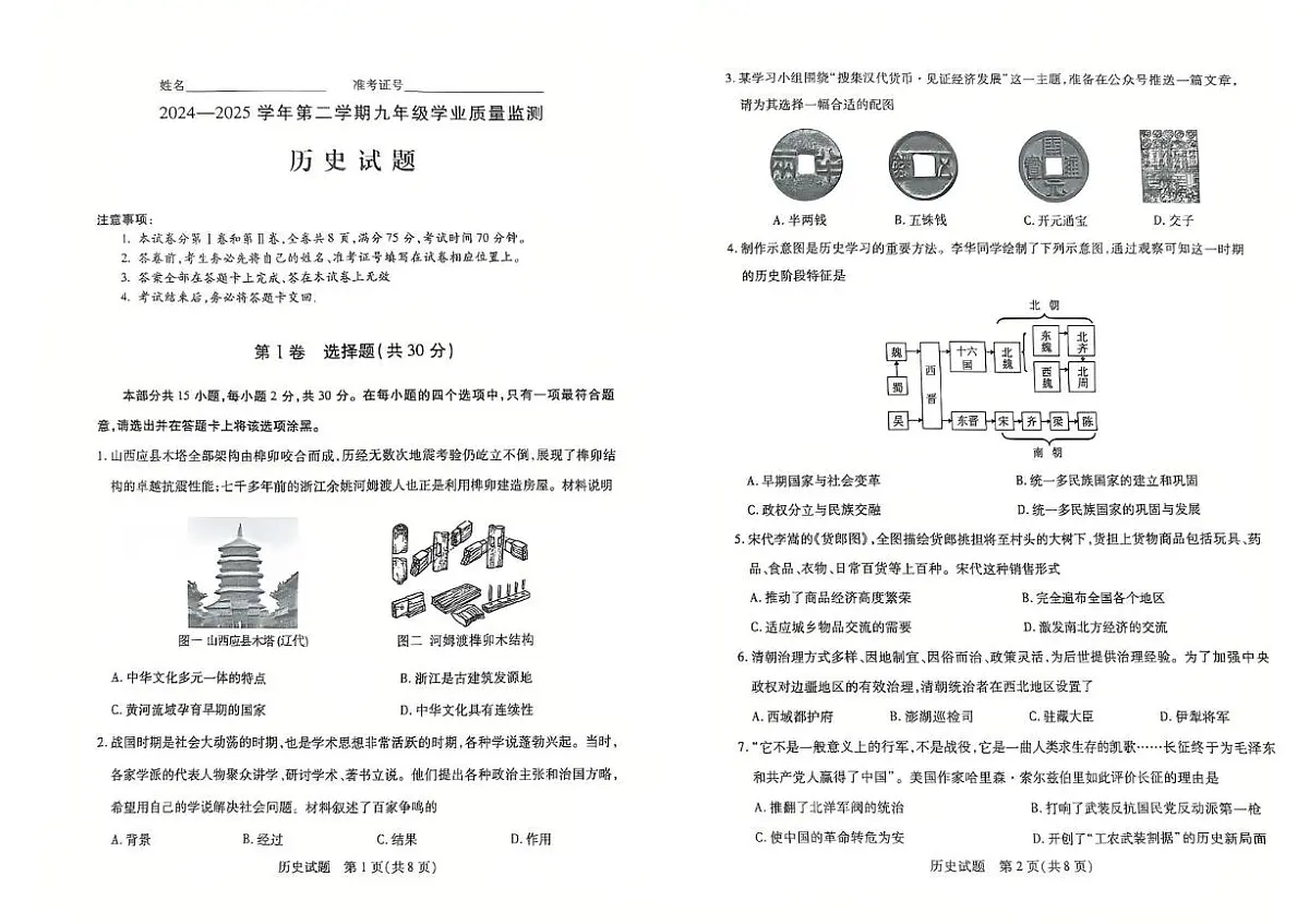 2025年山西省运城市中考一模历史试题(中考模拟)第1页
