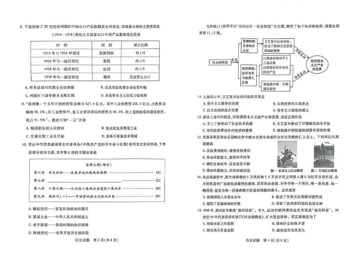 2025年山西省运城市中考一模历史试题(中考模拟)第2页