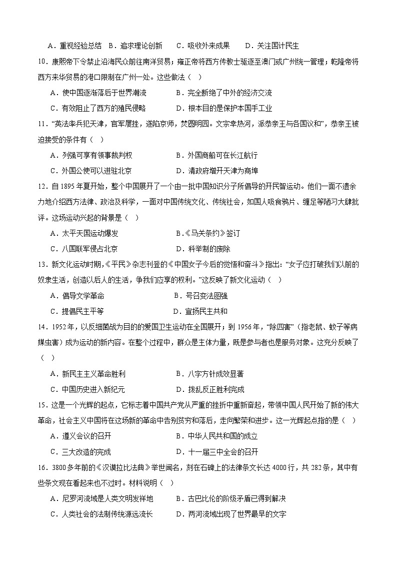 2025年甘肃省武威市凉州区西营、红星九年制学校中考二模历史试题(中考模拟)第2页